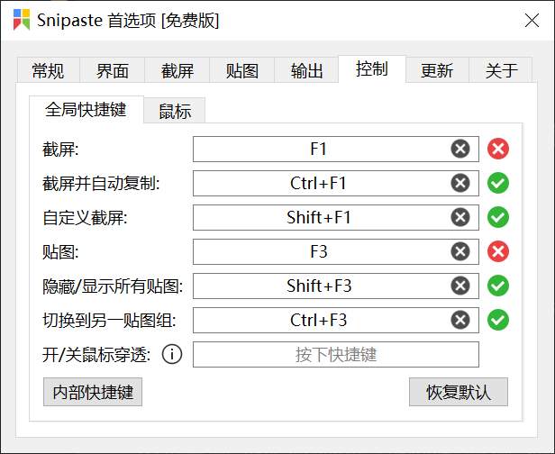 Snipaste v2.10.8 便捷版，永久免费的截图工具-第4张图片-内求网