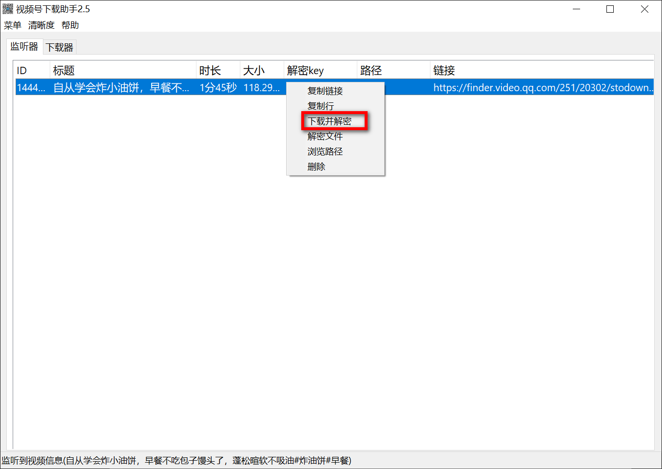 视频号下载助手 v2.5-第4张图片-内求网