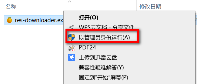 res-downloader v3.1.0 单文件版-第1张图片-内求网