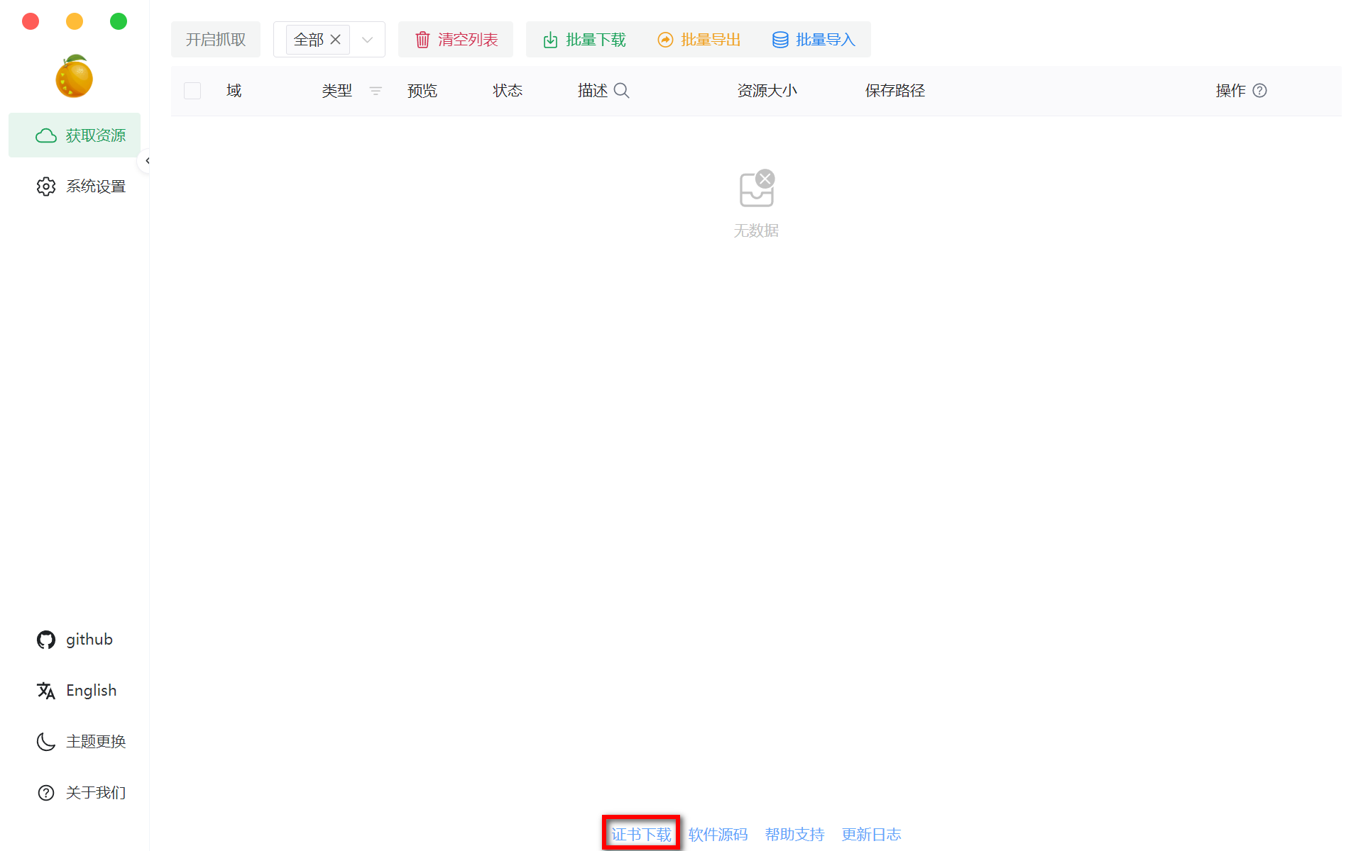 res-downloader v3.1.0 单文件版-第2张图片-内求网