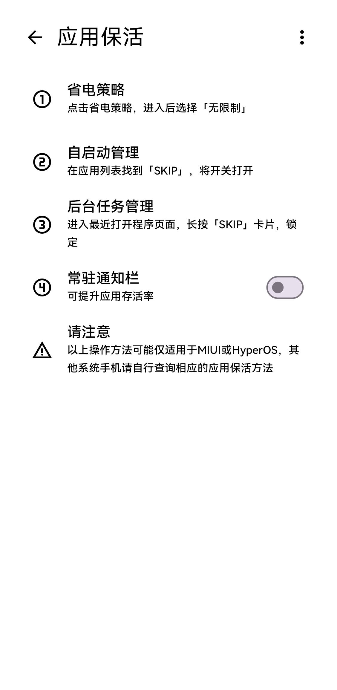 SKIP v3.1.0，开屏广告跳过神器-第3张图片-内求网