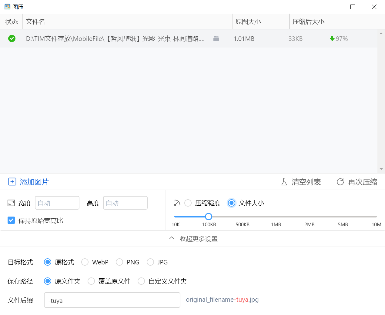图压 v0.4.1 便捷版-第3张图片-内求网