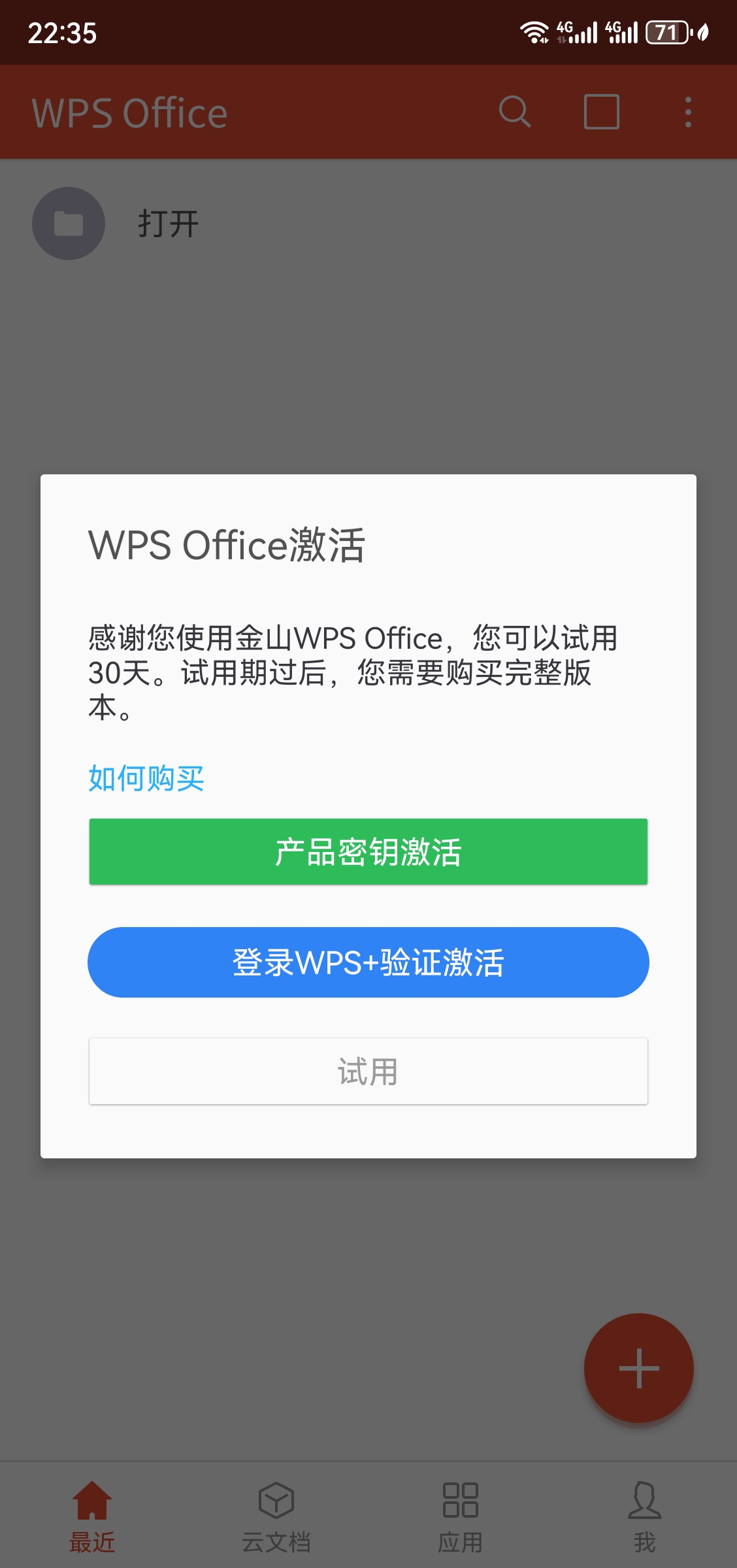 WPS手机版 v11.4.1，附带永久激活码-第1张图片-内求网