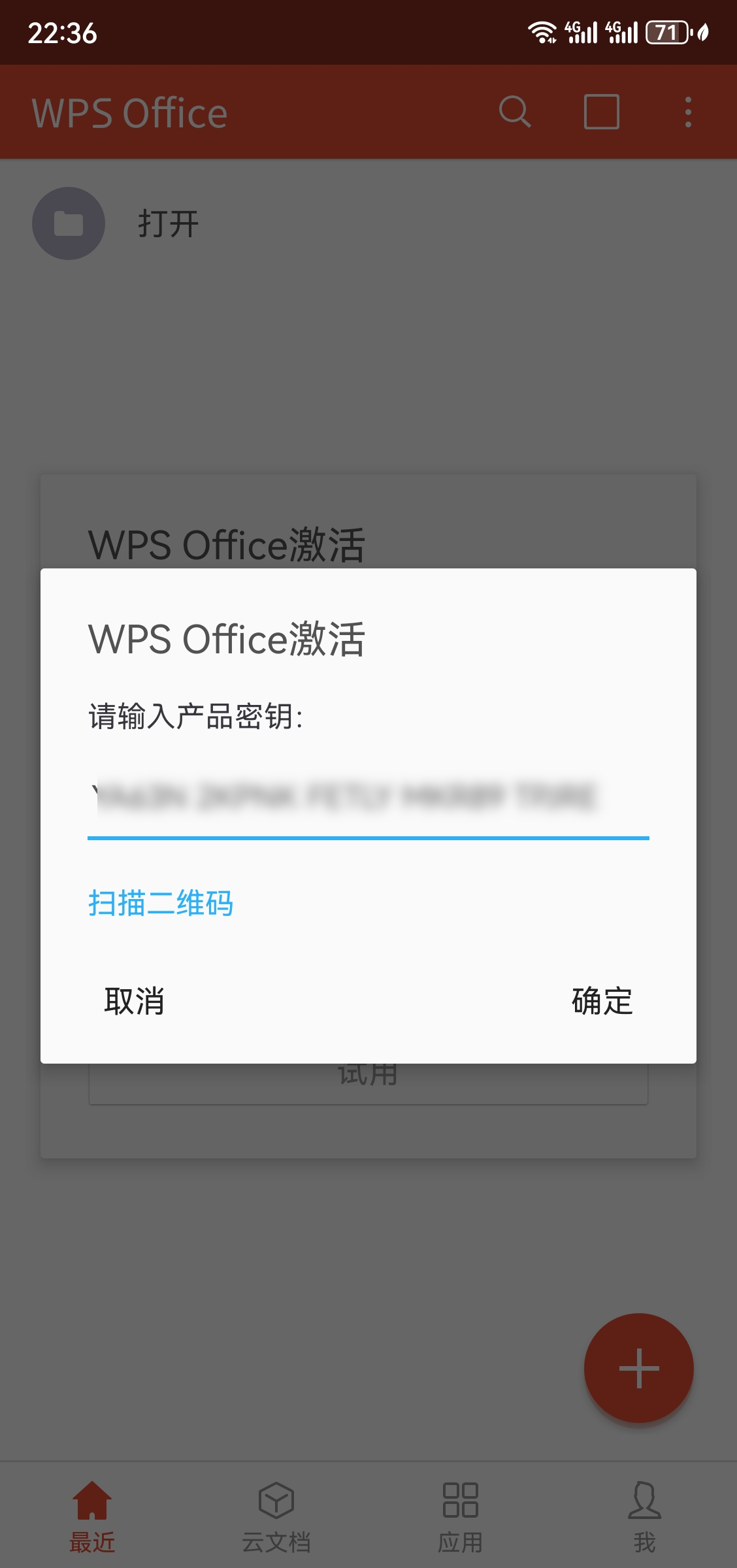WPS手机版 v11.4.1，附带永久激活码-第2张图片-内求网