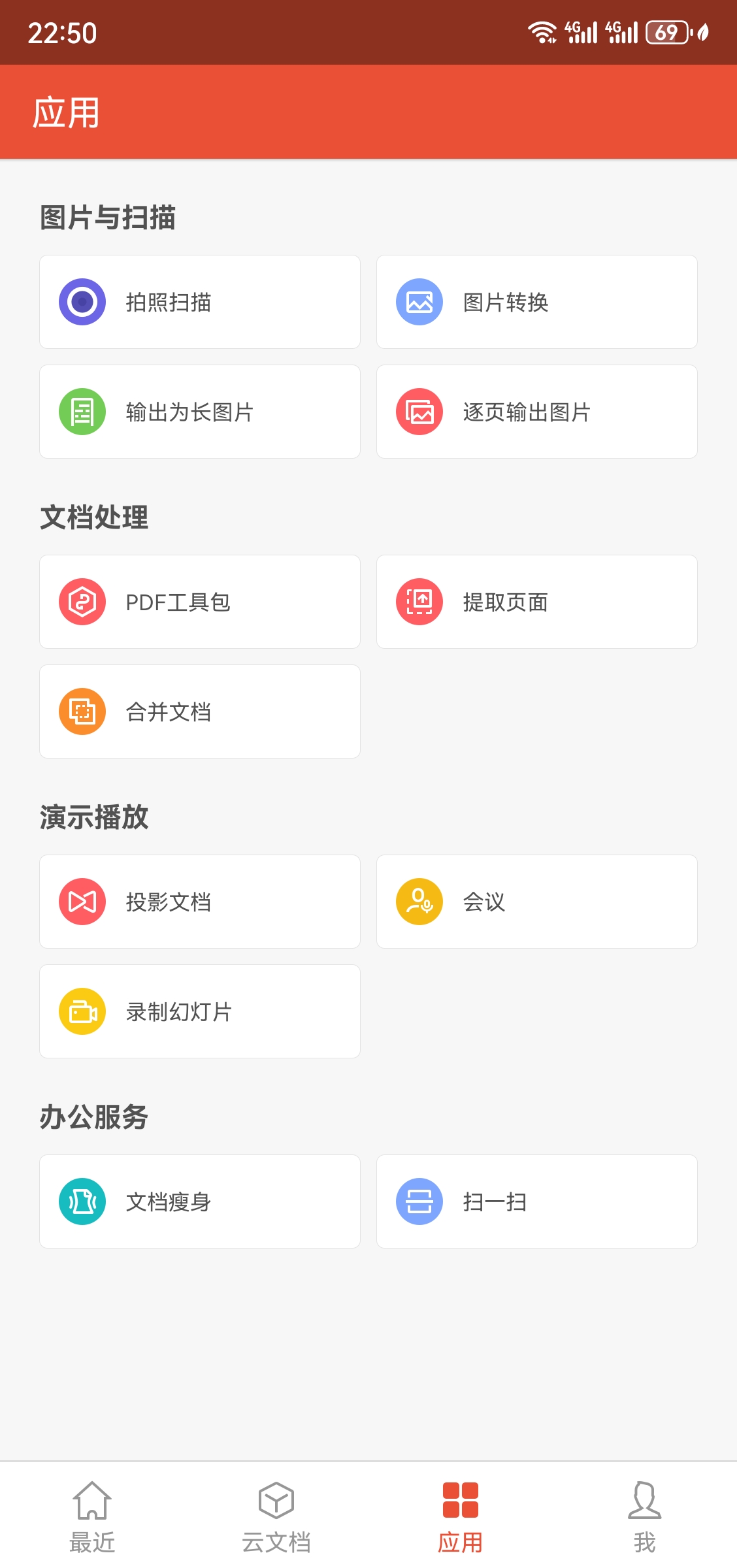 WPS手机版 v11.4.1，附带永久激活码-第4张图片-内求网