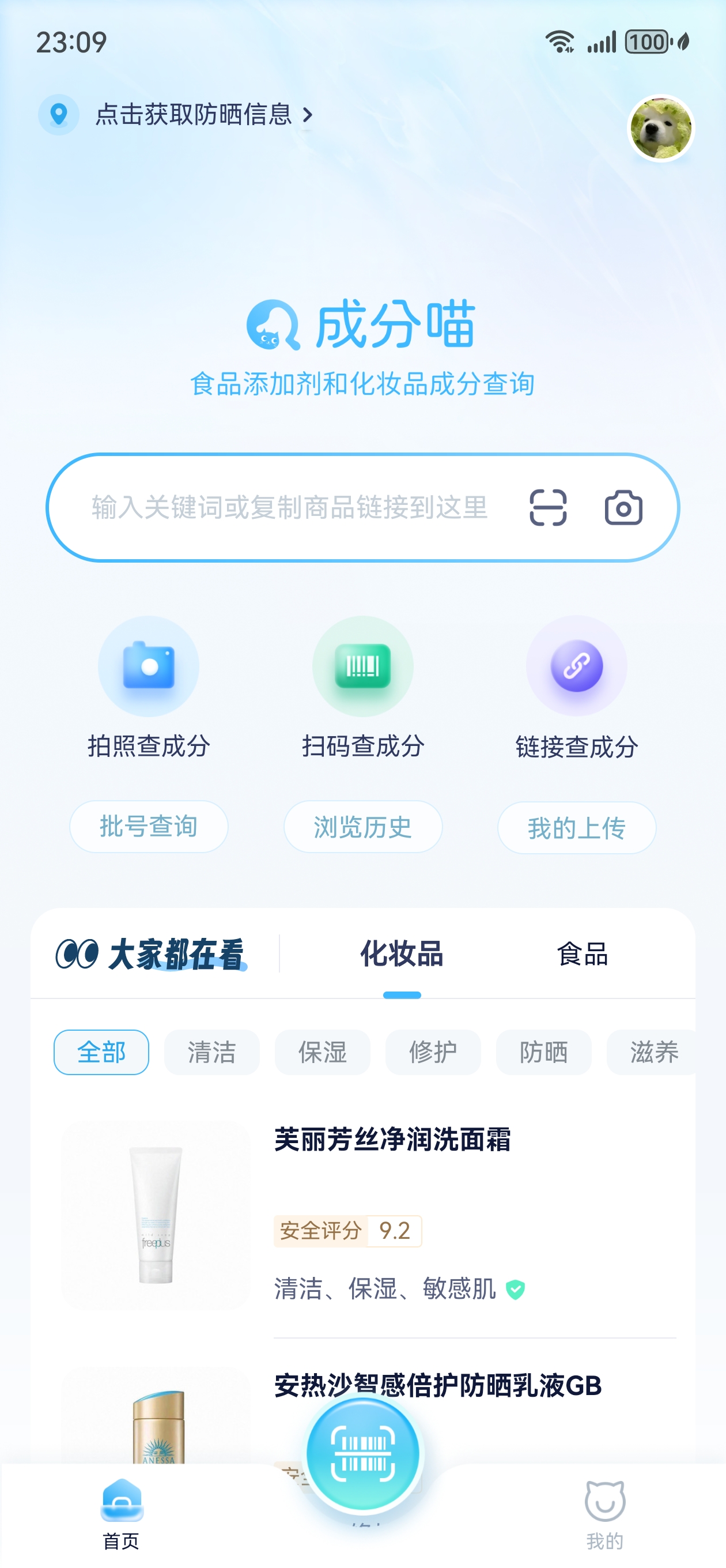 成分喵 v1.6.6，化妆品/食品风险查询app-第1张图片-内求网