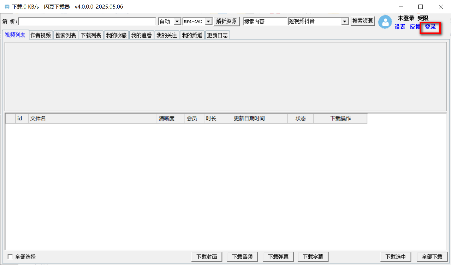 闪豆视频下载器 v4.0.0 便捷版-第2张图片-内求网