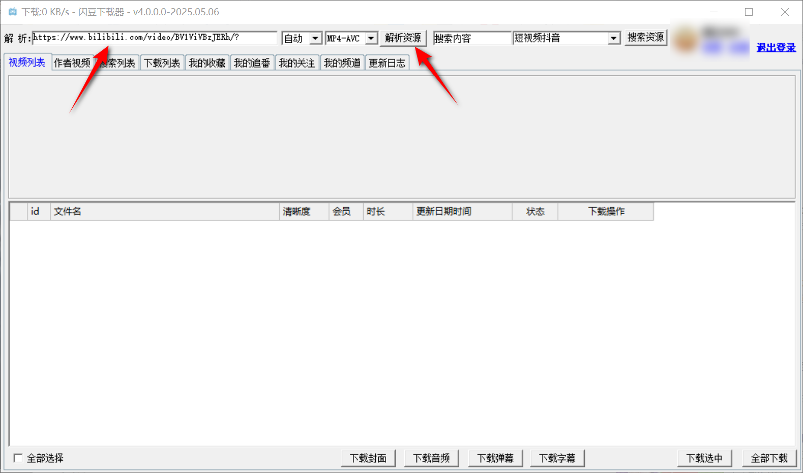 闪豆视频下载器 v4.0.0 便捷版-第3张图片-内求网
