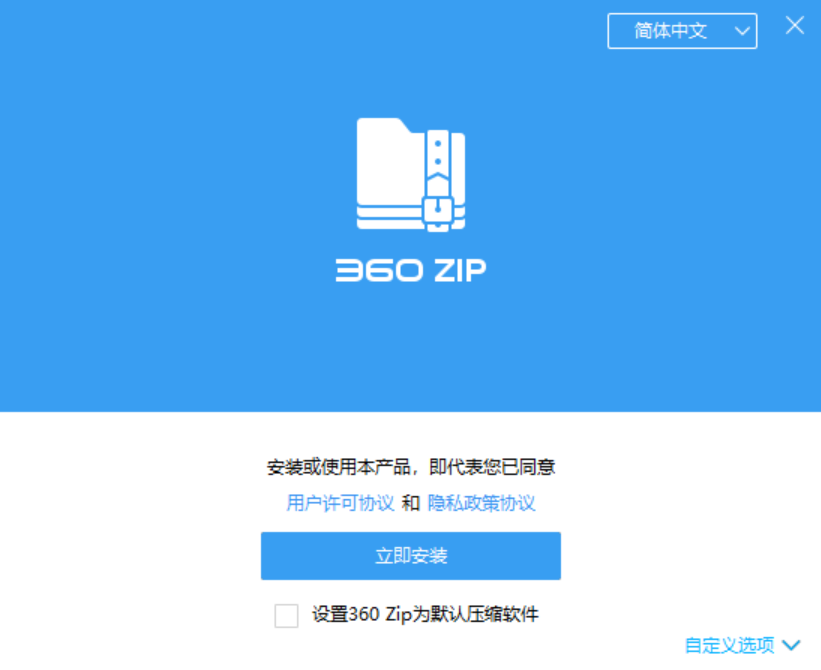 360压缩国际版 v1.0.0.1041-第1张图片-内求网