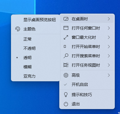 TranslucentTB v2025.1-第1张图片-内求网