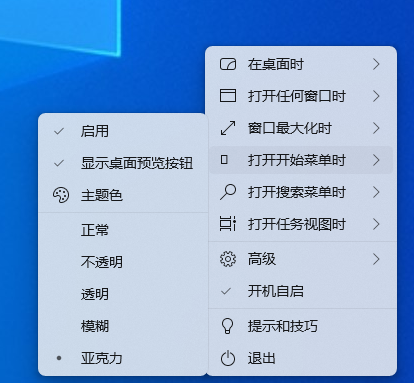 TranslucentTB v2025.1-第2张图片-内求网