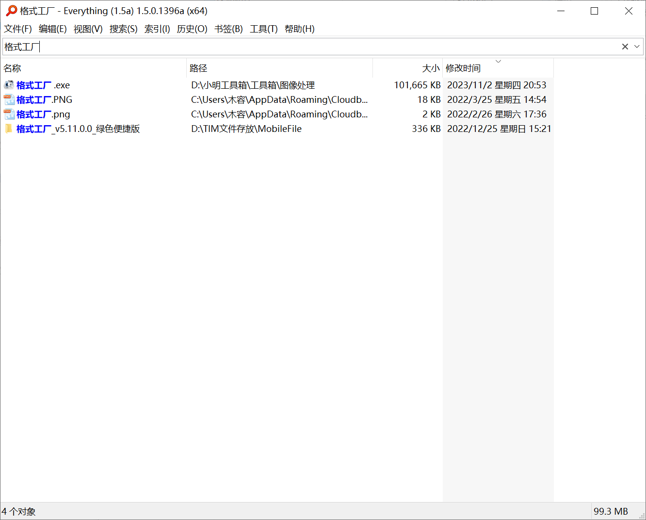 Everything v1.5.0.1396a 单文件绿色版-第3张图片-内求网