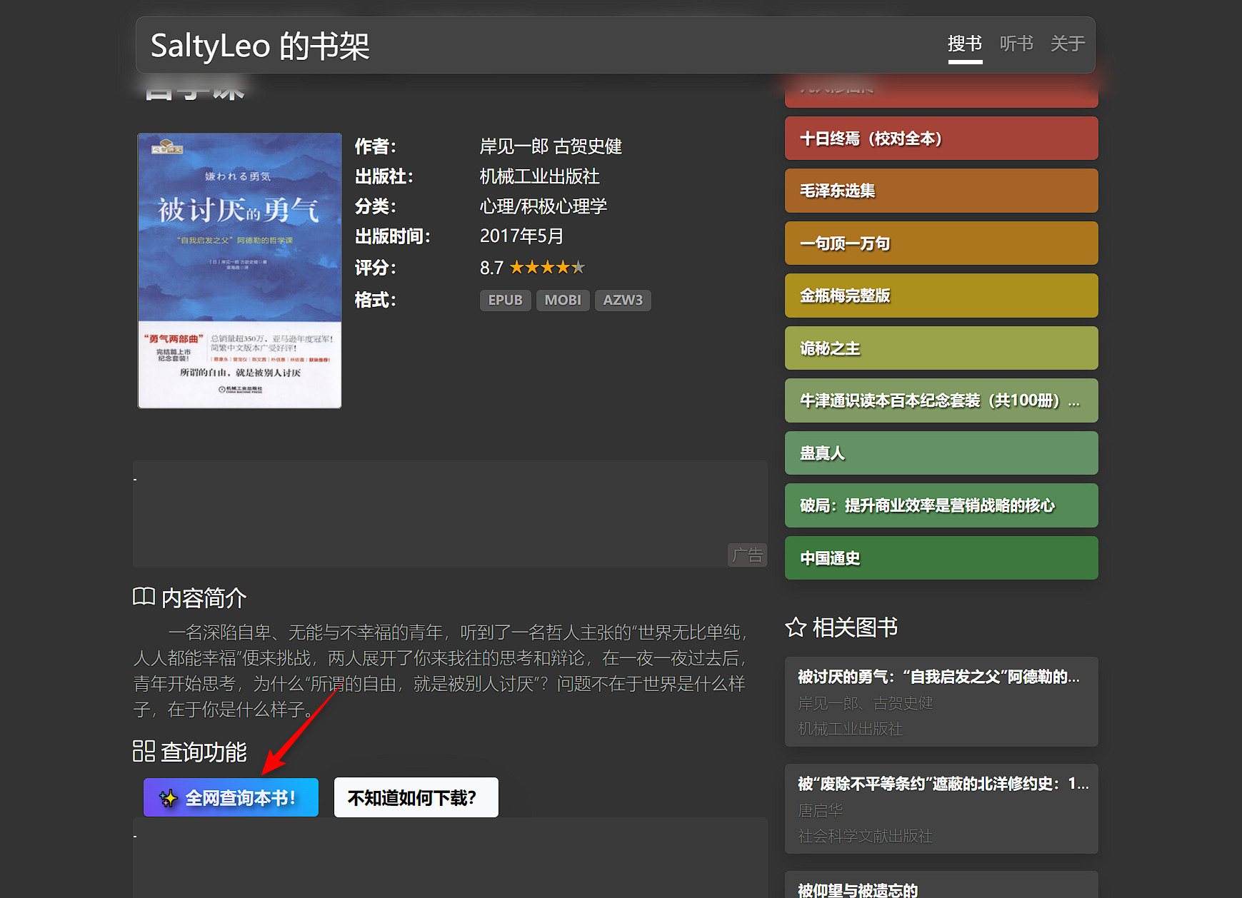 SaltyLeo 的书架-免费电子书下载网站-第3张图片-内求网