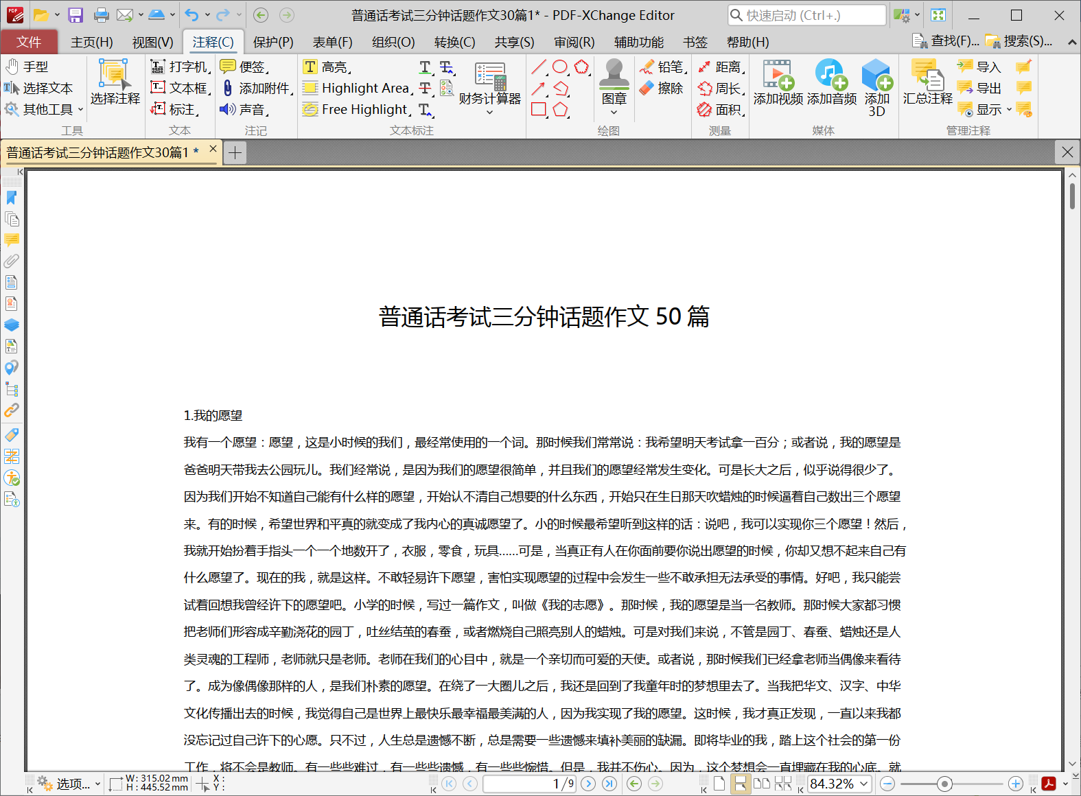 PDF-XChange Editor Plus v10.7.0.398 便捷版-第3张图片-内求网