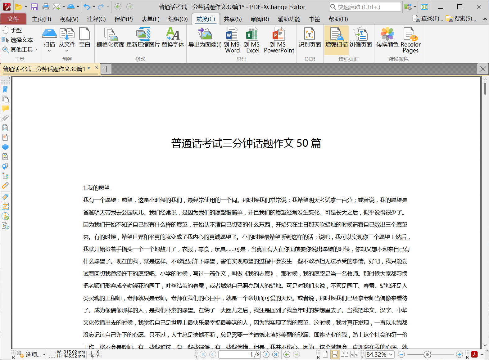 PDF-XChange Editor Plus v10.7.0.398 便捷版-第5张图片-内求网