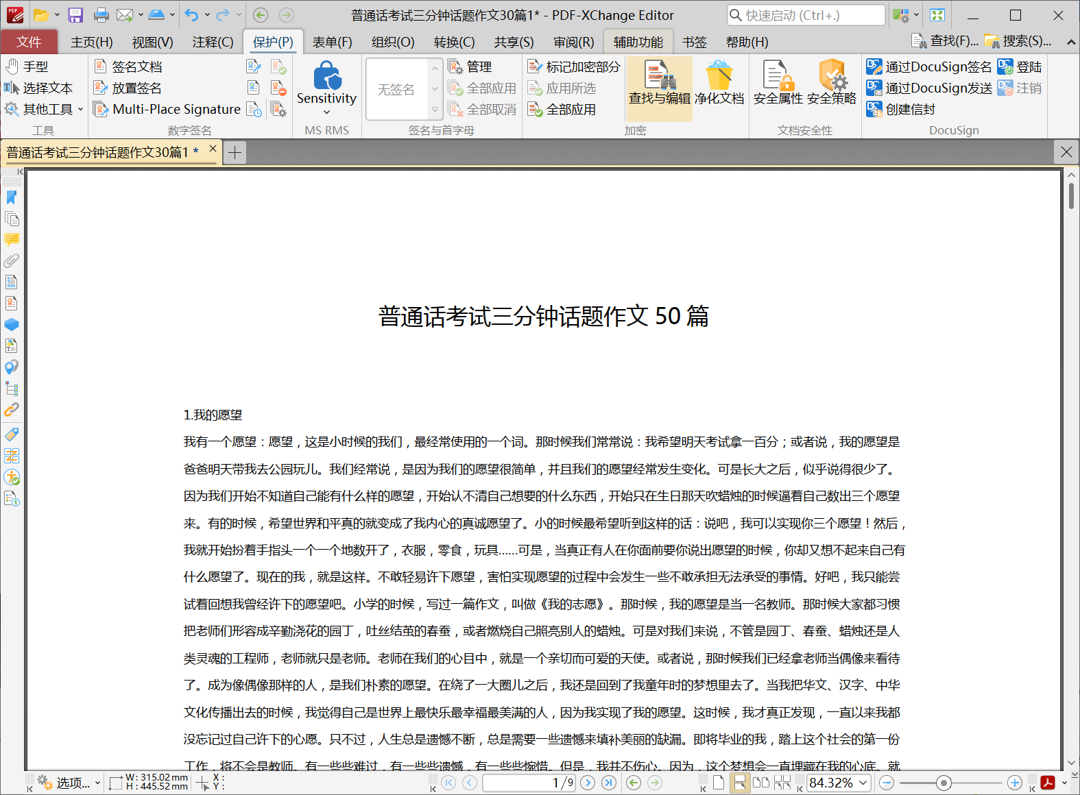 PDF-XChange Editor Plus v10.7.0.398 便捷版-第4张图片-内求网