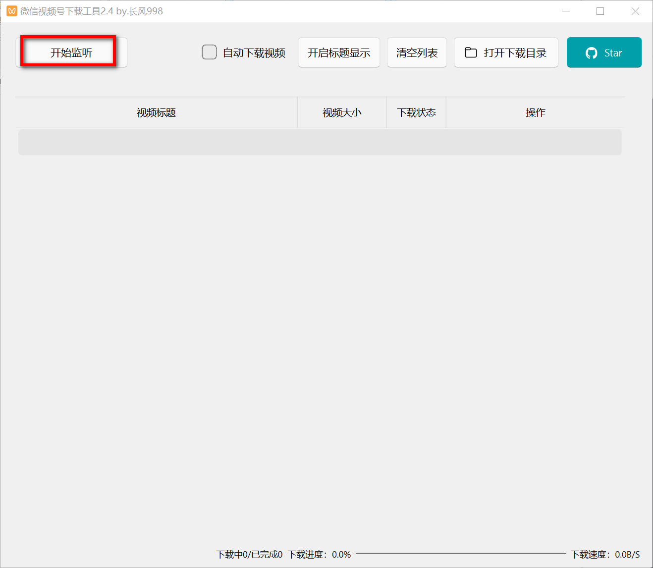 微信视频号下载工具 v2.4-第2张图片-内求网