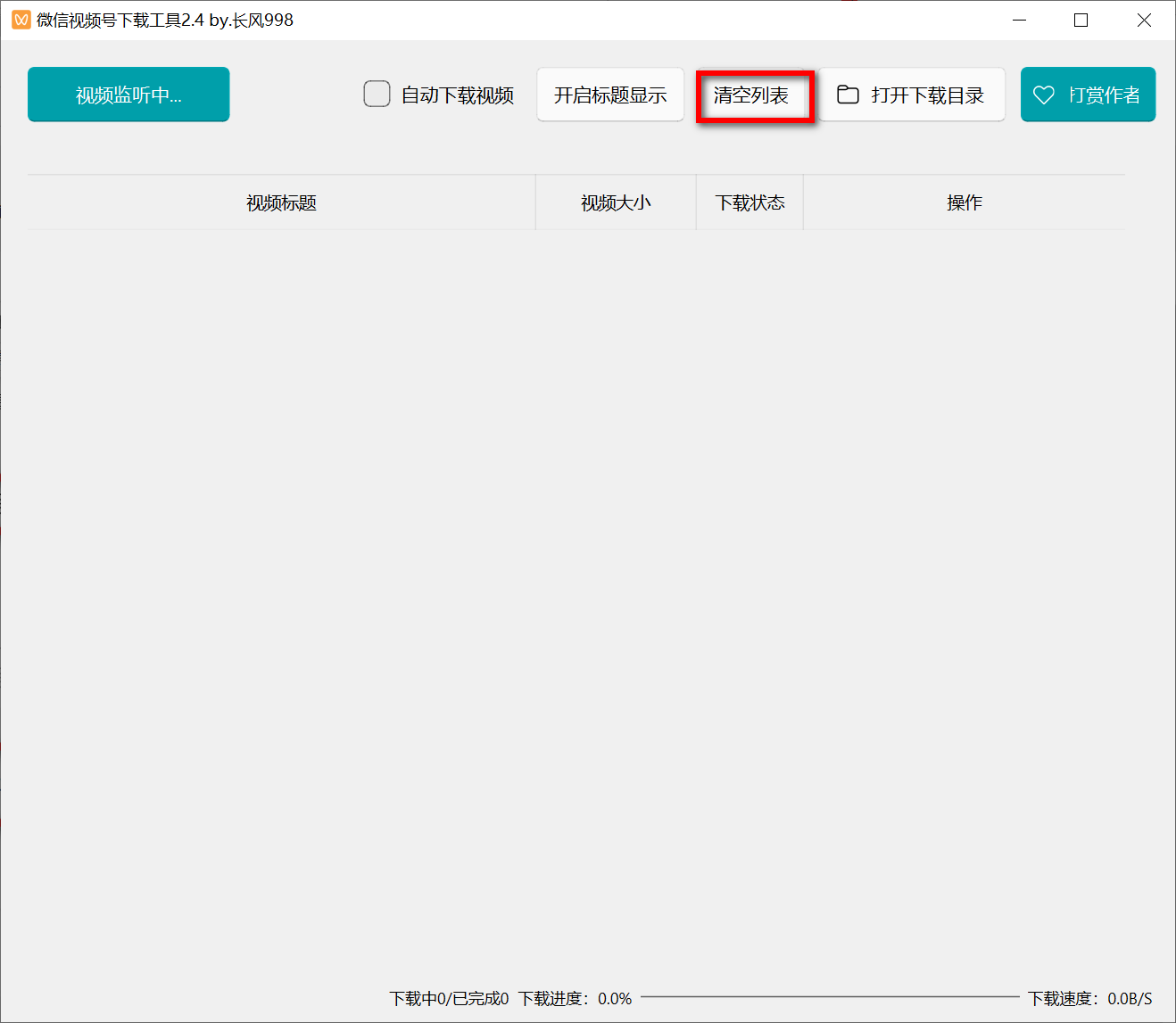 微信视频号下载工具 v2.4-第3张图片-内求网