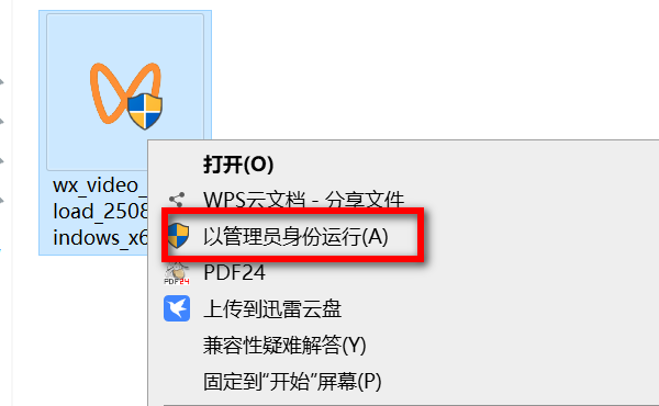 wx_channels_download v250808-第1张图片-内求网