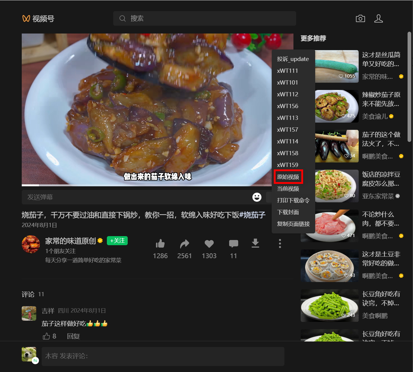 wx_channels_download v250808-第3张图片-内求网