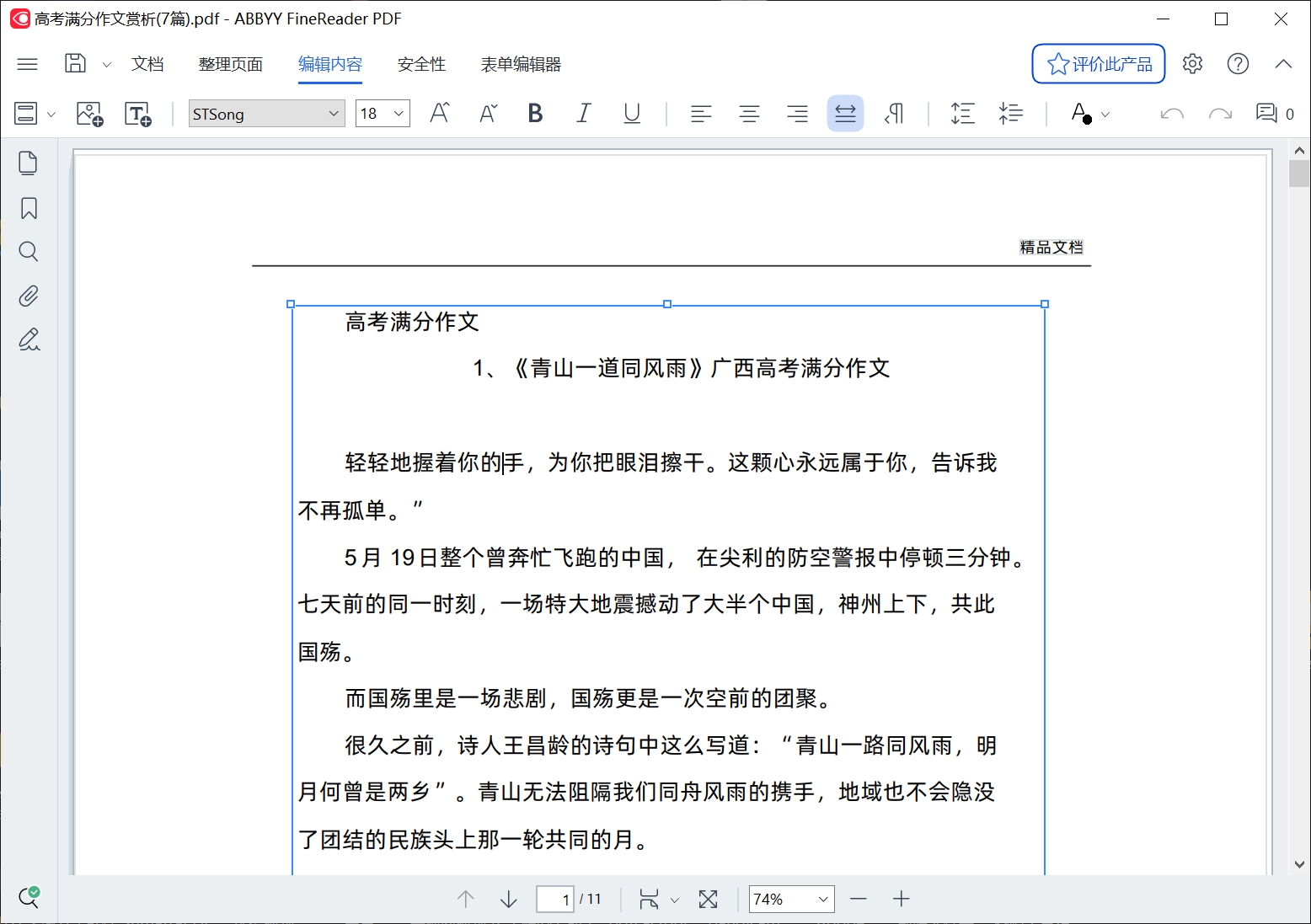 ABBYY FineReader PDF v16.0.14.7295 绿色便捷版-第3张图片-内求网