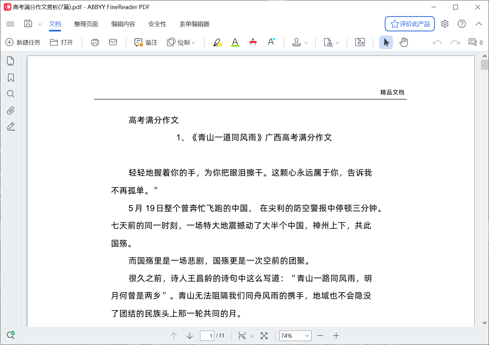 ABBYY FineReader PDF v16.0.14.7295 绿色便捷版-第4张图片-内求网
