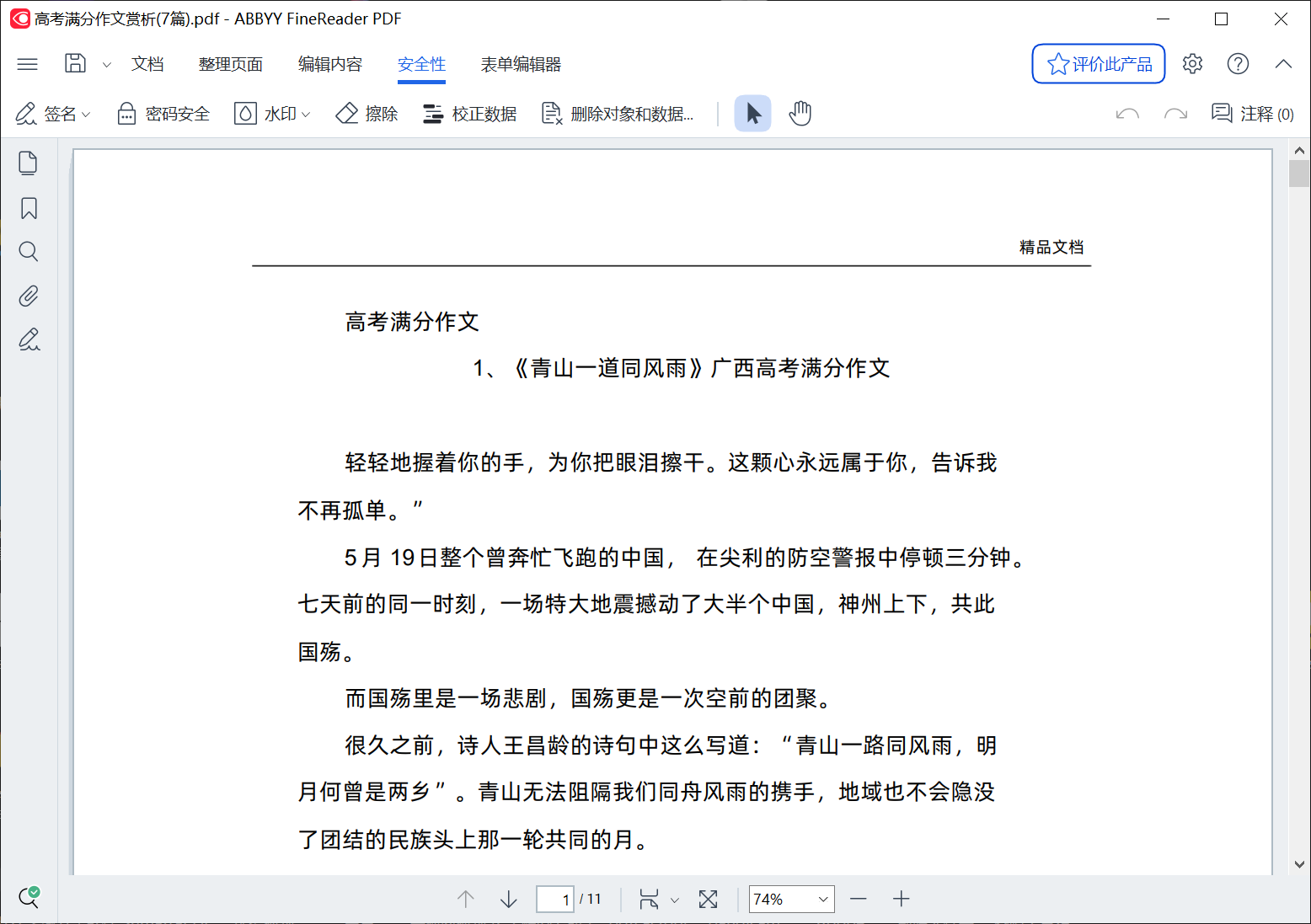 ABBYY FineReader PDF v16.0.14.7295 绿色便捷版-第5张图片-内求网