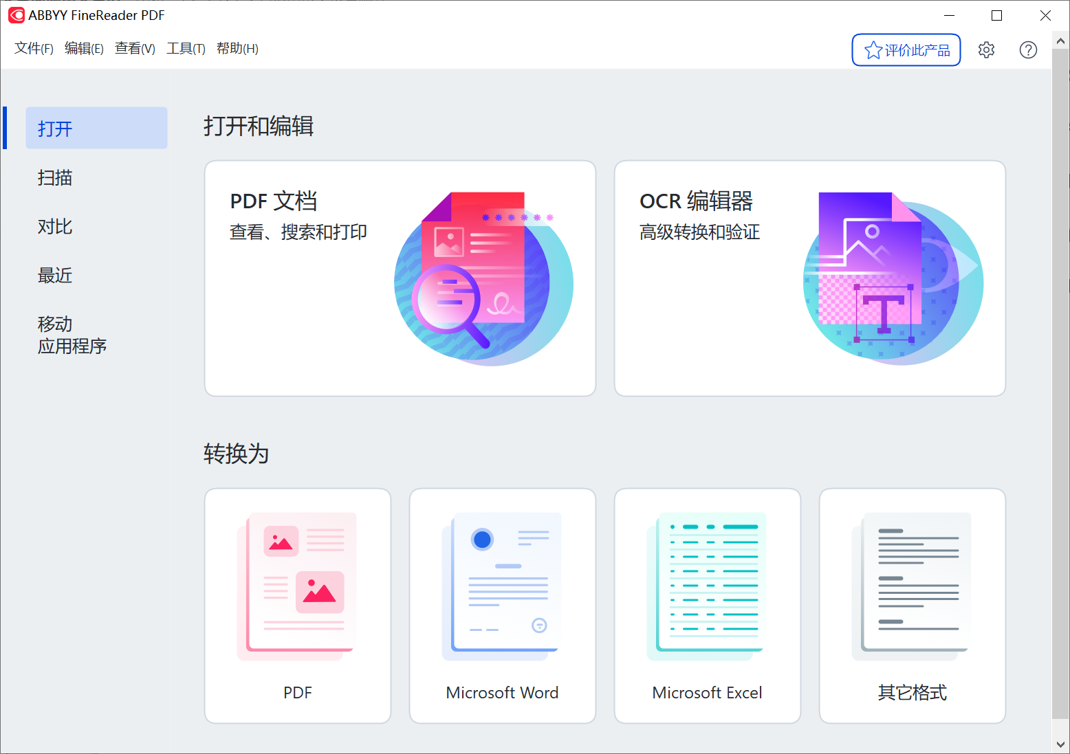 ABBYY FineReader PDF v16.0.14.7295 绿色便捷版-第2张图片-内求网