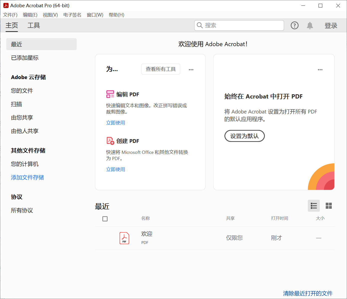 Adobe Acrobat Pro DC v2.2.9.0 绿色便捷版-第2张图片-内求网