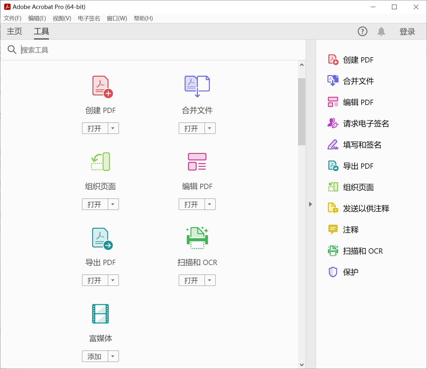 Adobe Acrobat Pro DC v2.2.9.0 绿色便捷版-第3张图片-内求网