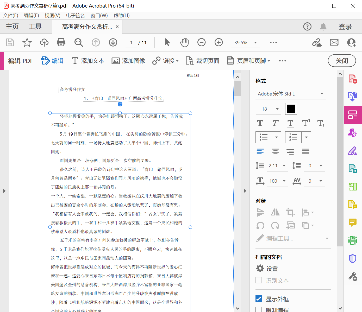 Adobe Acrobat Pro DC v2.2.9.0 绿色便捷版-第4张图片-内求网