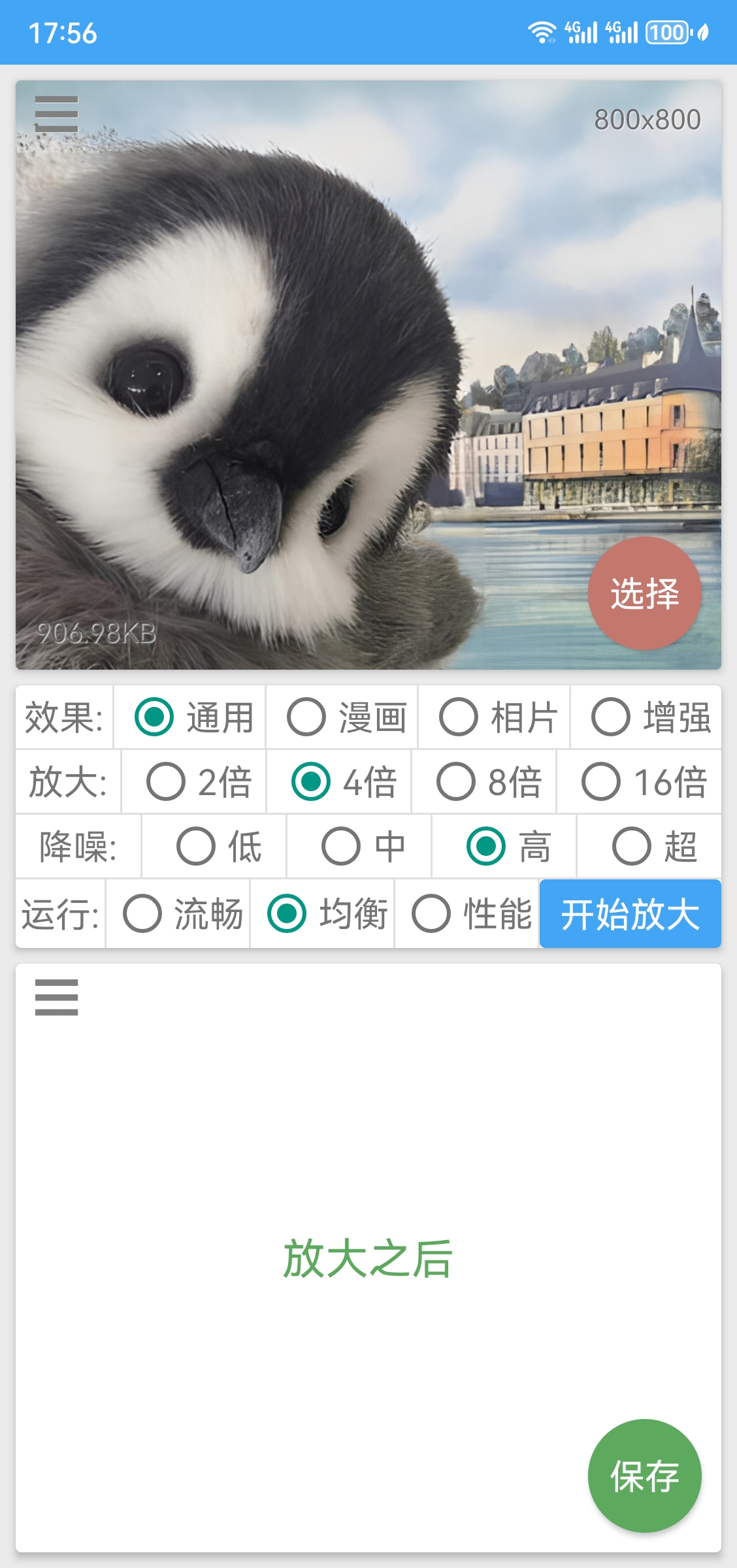 图片放大器 v1.2.1-第2张图片-内求网