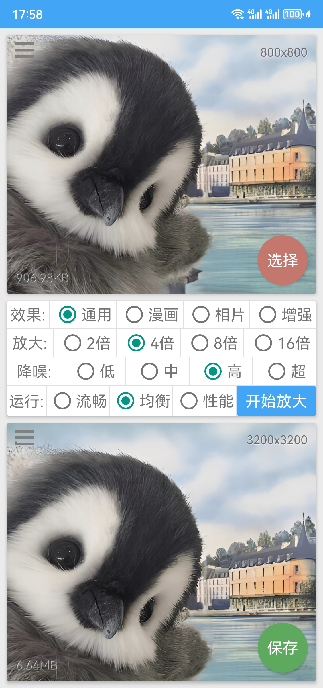 图片放大器 v1.2.1-第3张图片-内求网
