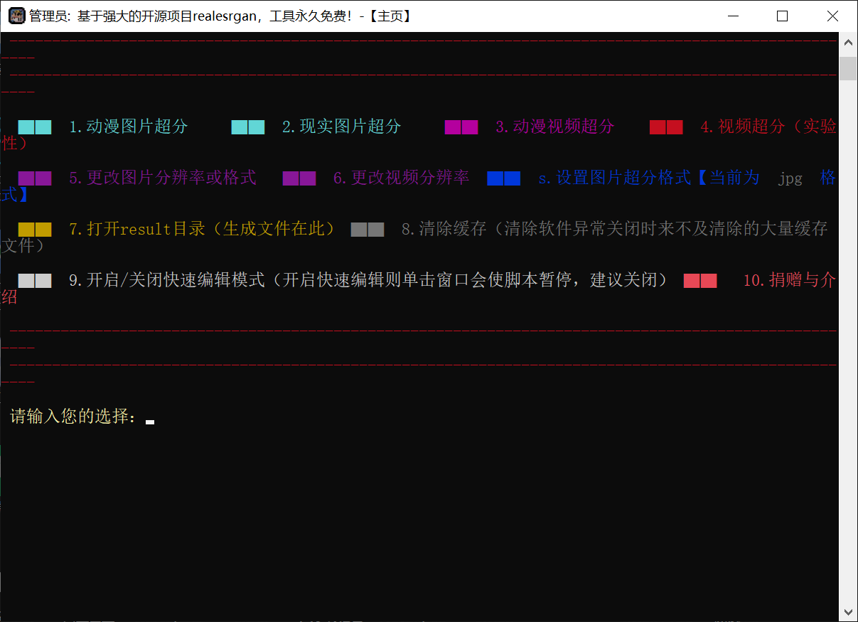 REALESRGAN超分辨率工具 v4.0.0.0-第1张图片-内求网