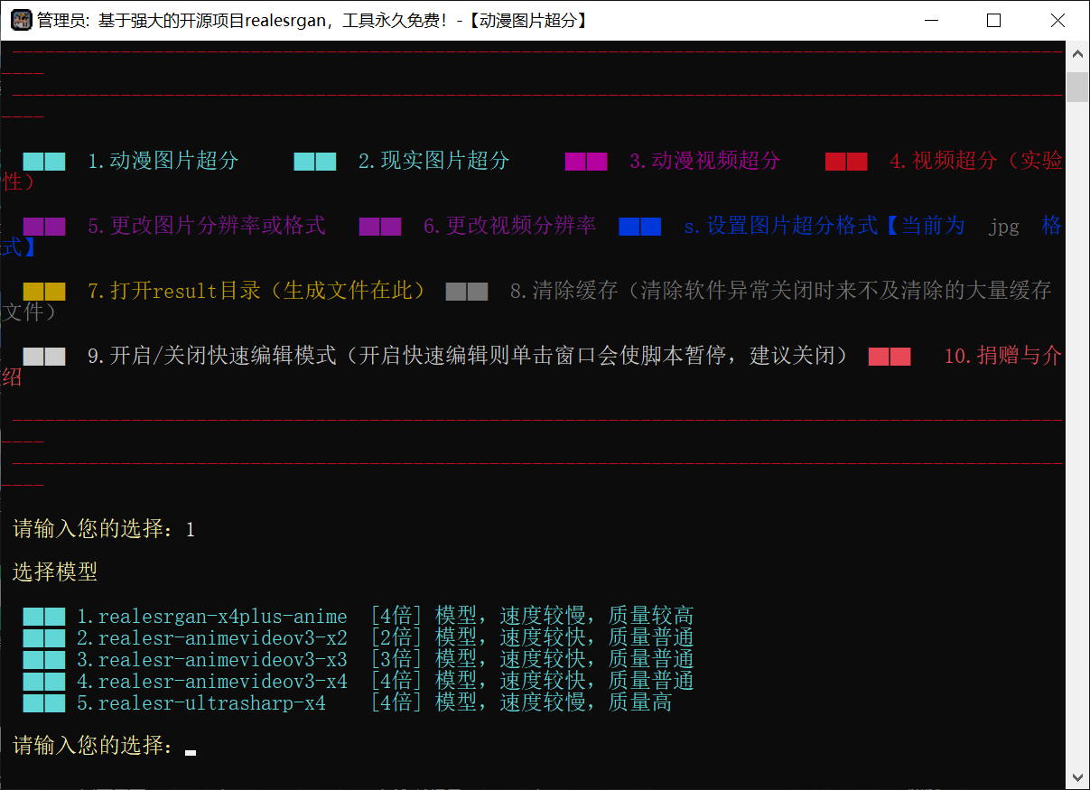 REALESRGAN超分辨率工具 v4.0.0.0-第2张图片-内求网