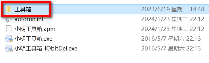 小明工具箱 v8.0.0.782-第7张图片-内求网