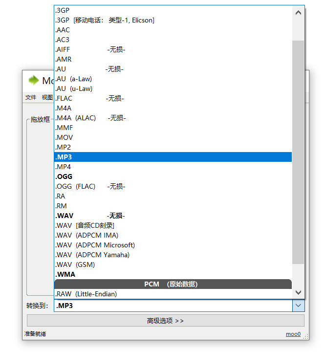 Moo0 Mp3转换器 v1.38 单文件版-第2张图片-内求网