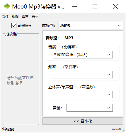 Moo0 Mp3转换器 v1.38 单文件版-第3张图片-内求网