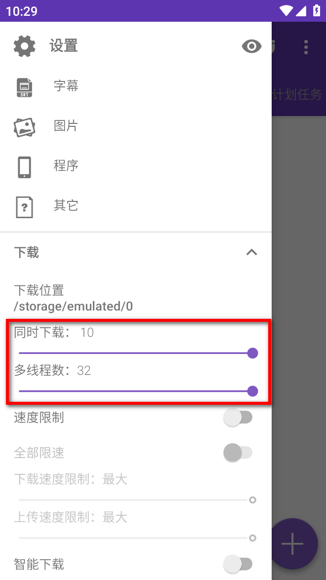 IDM手机版 v12.3 高级版-第3张图片-内求网