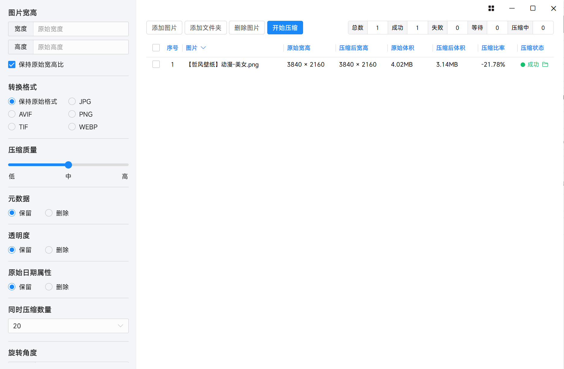 极速图片压缩器 v4.0.1.0-第3张图片-内求网