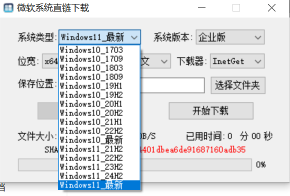 微软系统直链下载 v1.2.7-第2张图片-内求网
