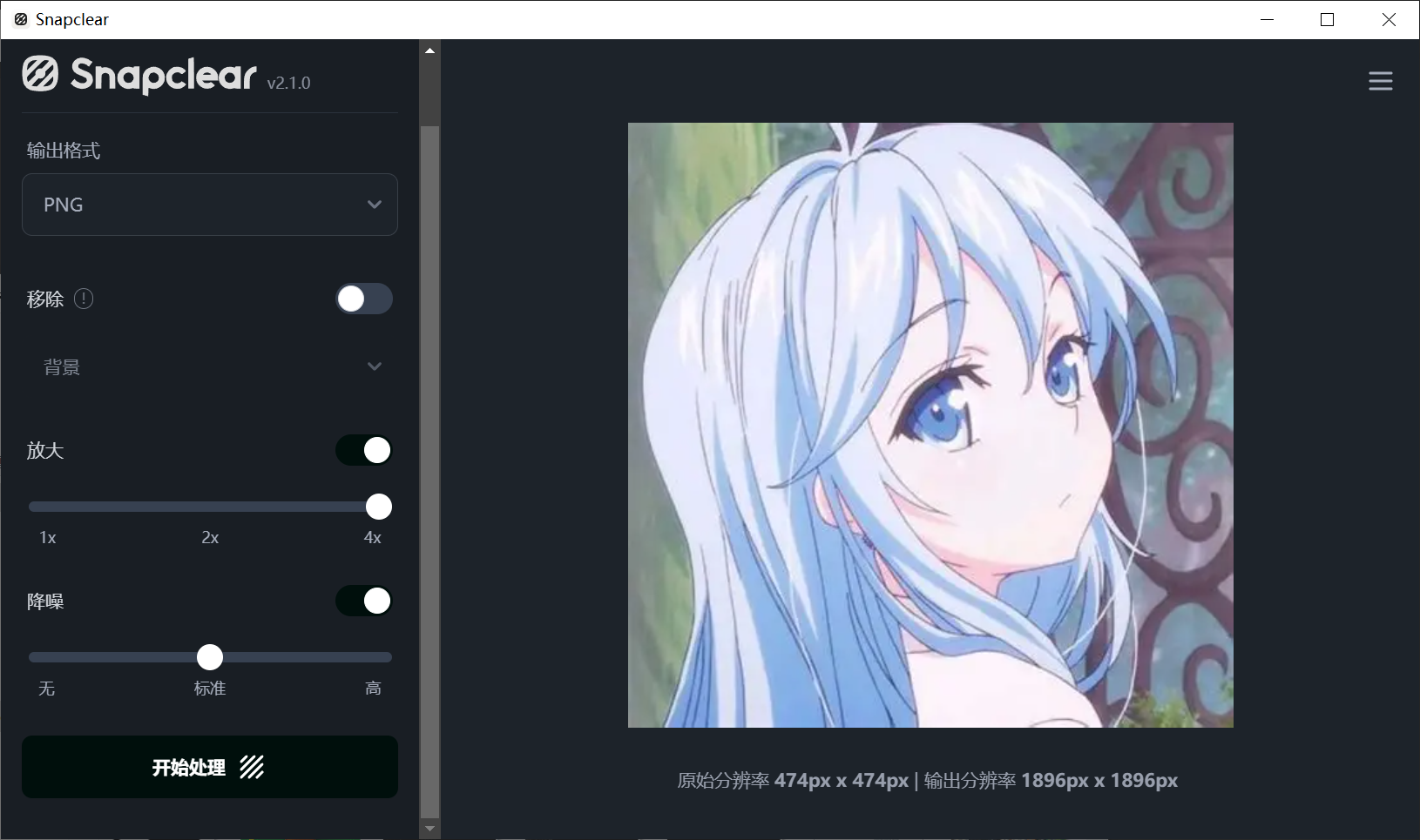 Snapclear v2.1.0 汉化版-第1张图片-内求网