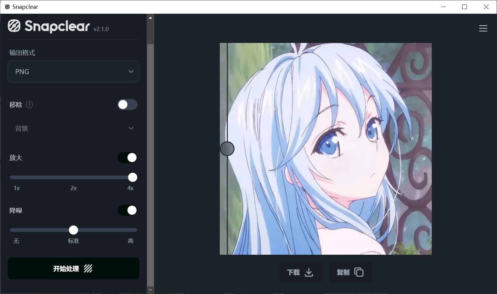 Snapclear v2.1.0 汉化版-第2张图片-内求网