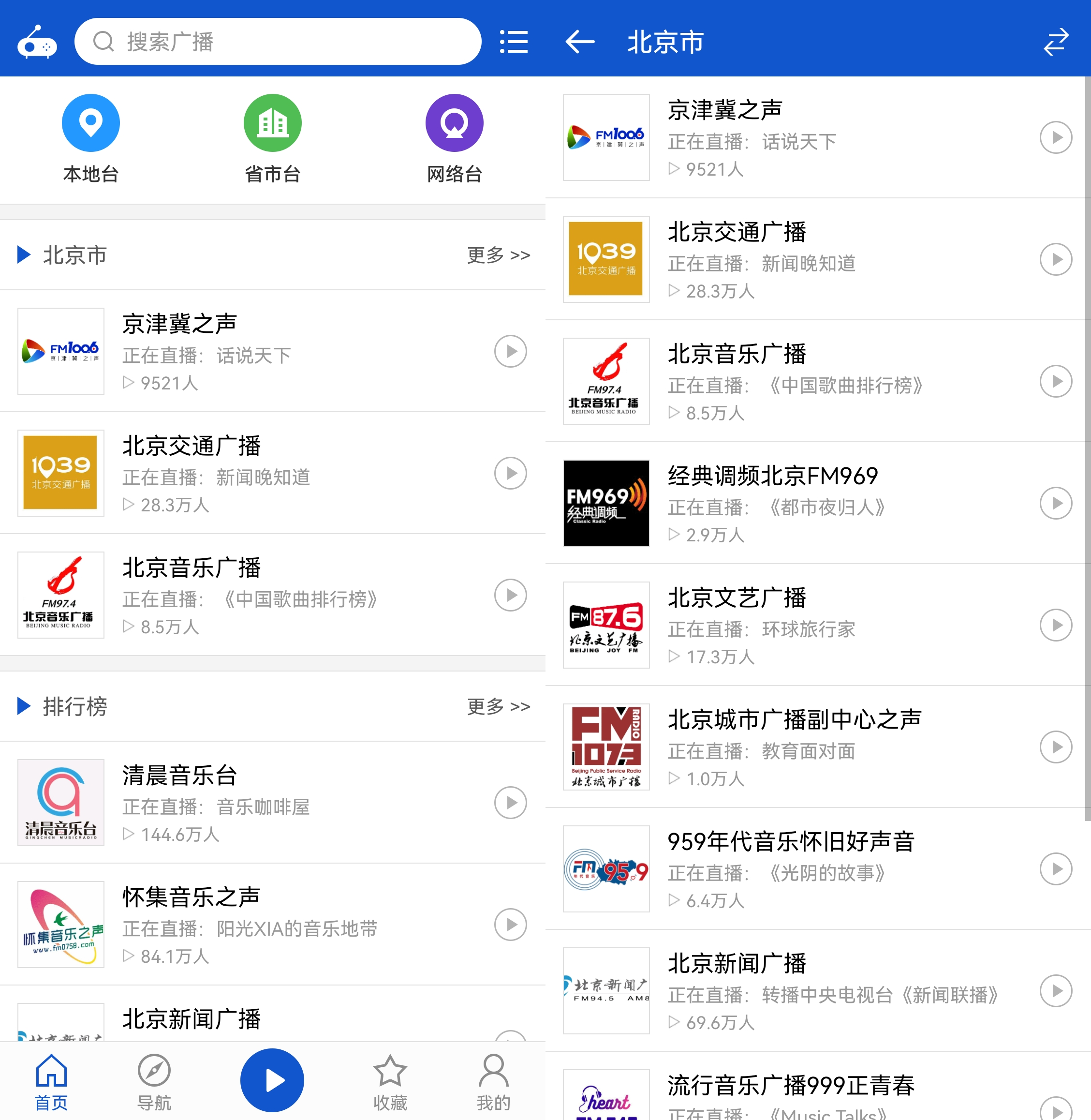 听听广播 v2.1.6-第1张图片-内求网