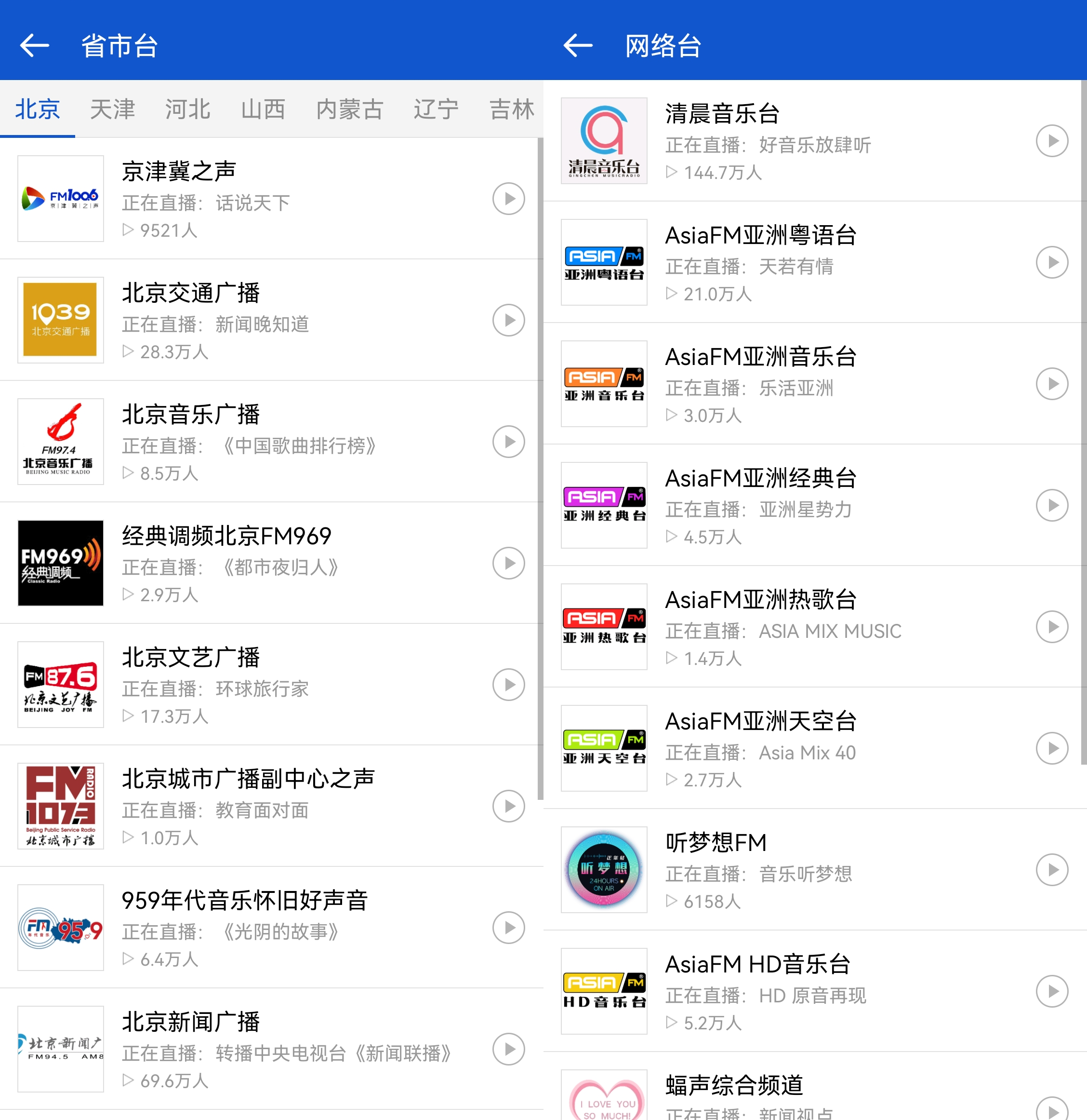 听听广播 v2.1.6-第2张图片-内求网