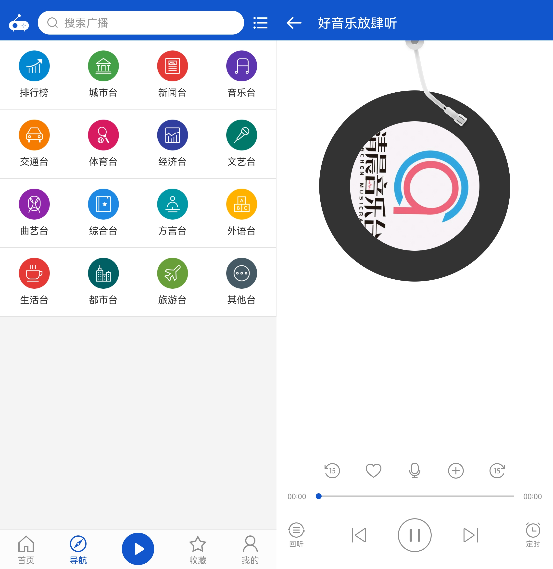 听听广播 v2.1.6-第3张图片-内求网