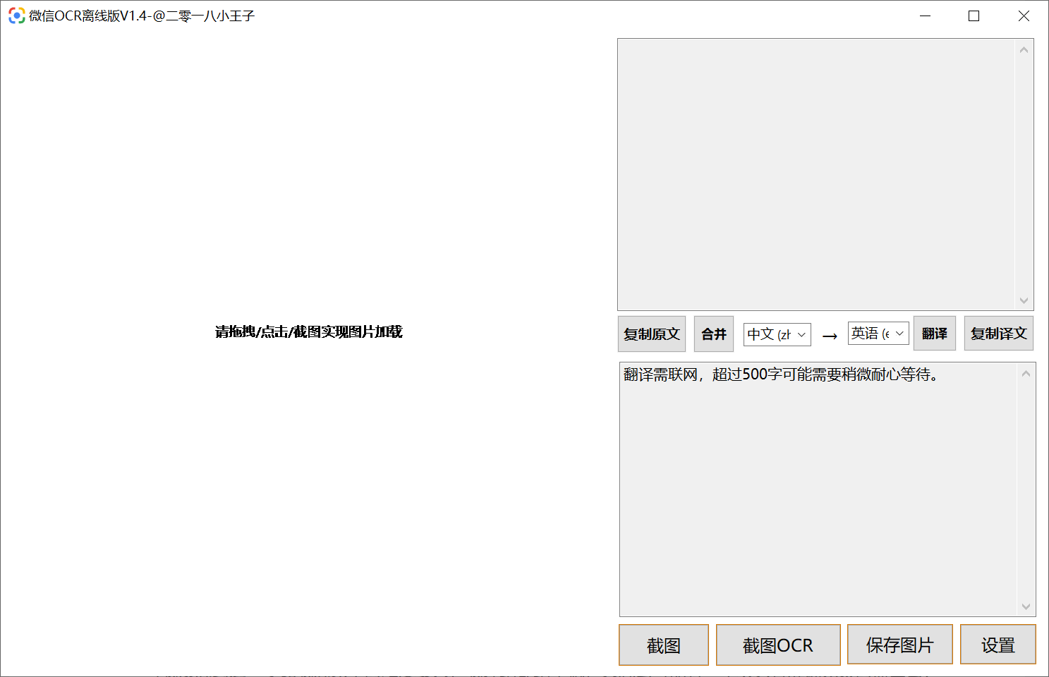 微信OCR离线版 v1.4.1-第2张图片-内求网