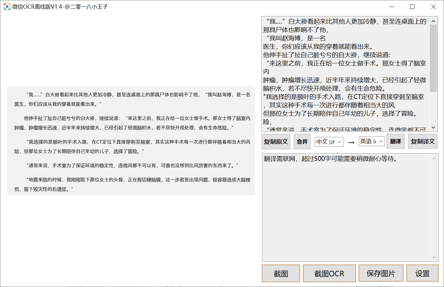 微信OCR离线版 v1.4.1-第3张图片-内求网