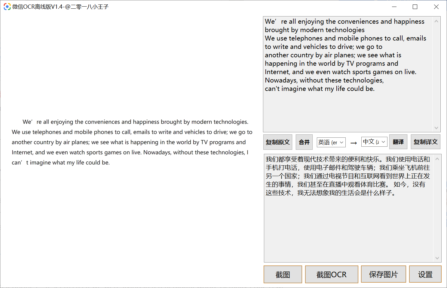 微信OCR离线版 v1.4.1-第4张图片-内求网