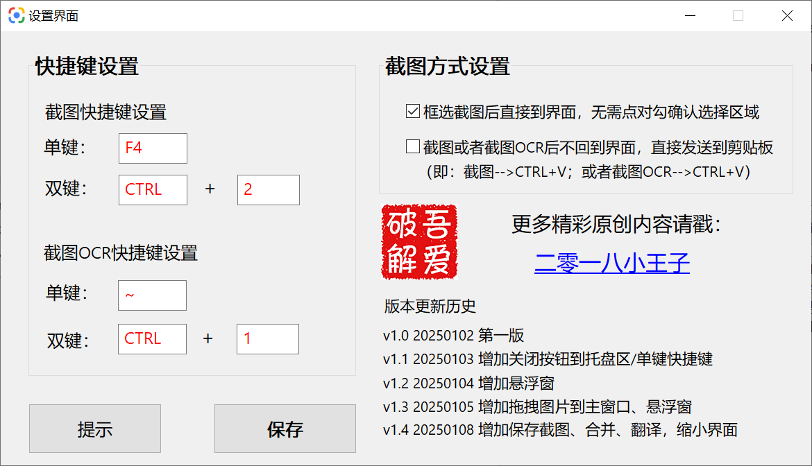 微信OCR离线版 v1.4.1-第5张图片-内求网